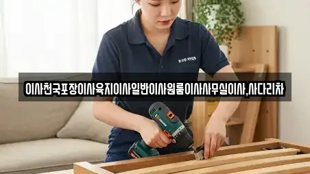 이사천국포장이사육지이사일반이사원룸이사사무실이사,사다리차