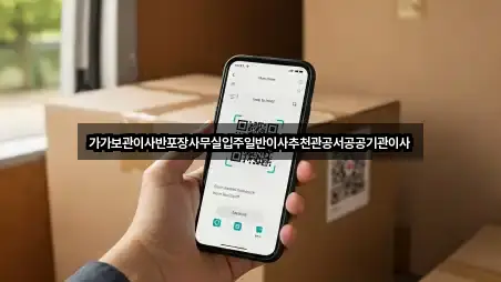 전북특별자치도 김제 흥사동 사무실이사 어떻게 고를까? 1곳
