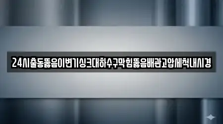 전라남도 여수 종화동 11 하수구뚫음 인근 위치정보