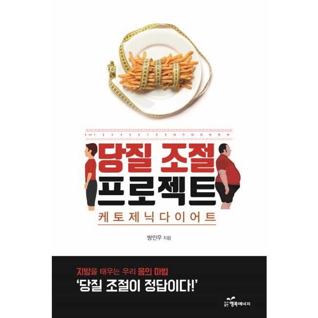 똑똑하게 당 조절하고 건강하게! 당질조절프로젝트 성공 구매 가이드