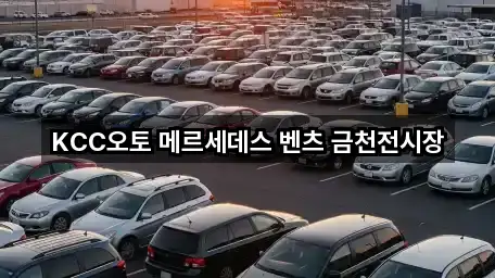 광명시 소하동 자동차전시장 4곳 위치 총망라