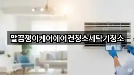 전북 정읍시 흑암동 청소 바로 보기 4곳