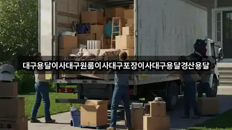 중구 교동 원룸이사 3곳 오시는 길 모음