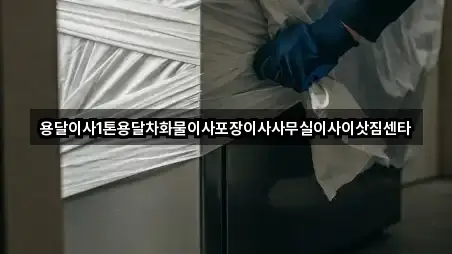 가사동 포장이사 문의 많은 3곳