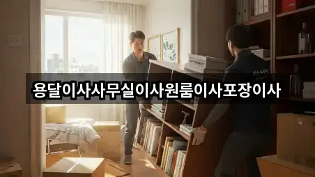 주변 경기 초월읍 사무실이사 5곳 위치 안내