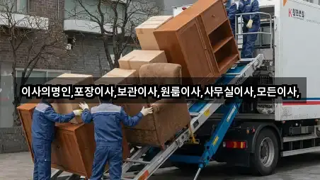 포항시 북구 송라면포장이사 주소만 모아보기 4건