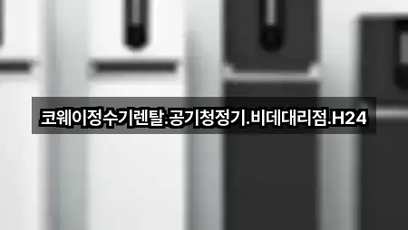 대구 동성로3가 정수기렌탈 5곳 길찾기 모음