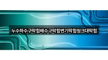경상남도 북천면 변기막힘 3곳 위치 일괄보기