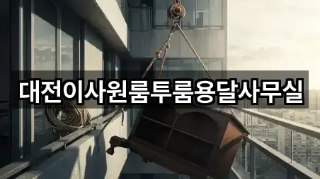 용화면 사무실이사 3곳 지도로 확인