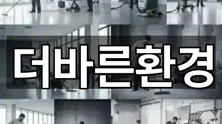 주변 안암동2가 청소업체 5곳 위치