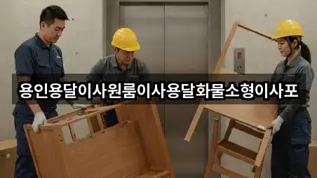 경기 곤지암읍 원룸이사 5곳 위치 열람