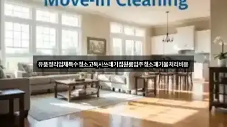 특수청소 위치/연락처 한 번에 4곳