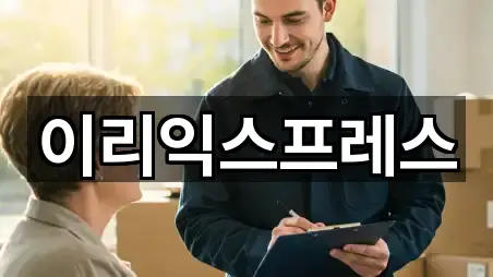 전북특별자치도 영등동 이사 연락처 모음 4건