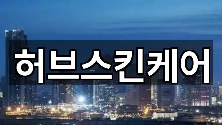 수색동 에스테틱 5곳 전체 리스트