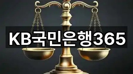 KB국민은행365