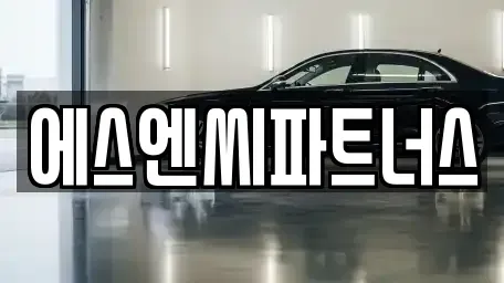 경기도 화성시 영천동 장기렌트카 전문 에스엔씨파트너스